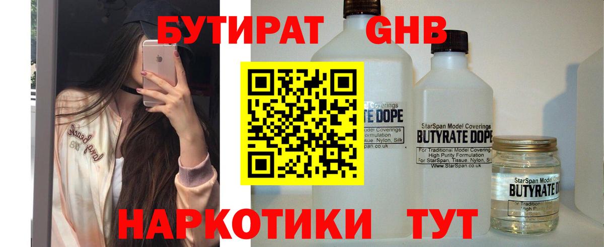 Бутират бутик Курчалой