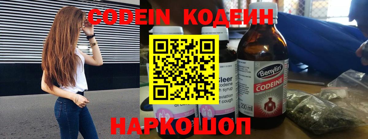 Codein напиток Lean (лин)  Вход с VPN  Курчалой 