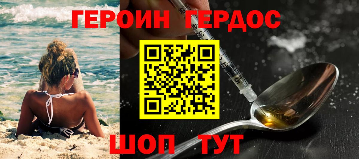 ГЕРОИН белый Курчалой